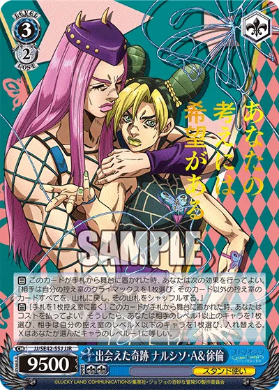 出会えた奇跡 ナルシソ・A＆徐倫