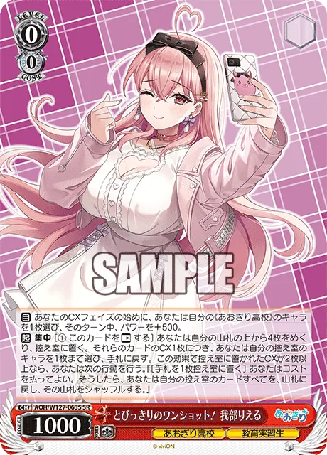 とびっきりのワンショット！ 我部りえる