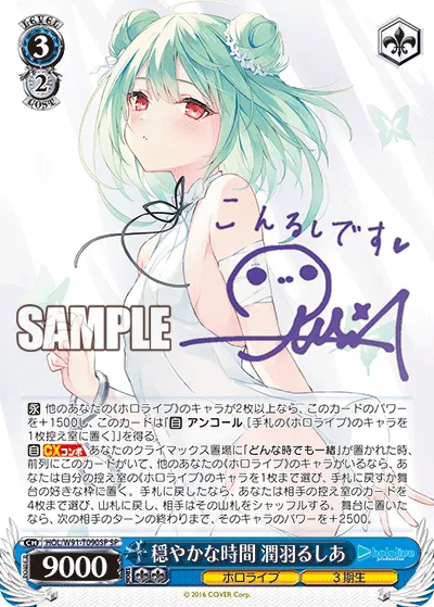 穏やかな時間 潤羽るしあ