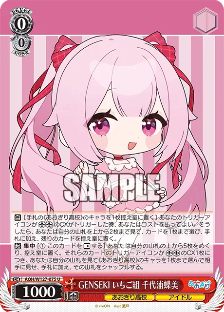 GENSEKI いちご組 千代浦蝶美