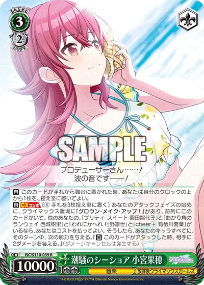 潮騒のシーショア 小宮果穂