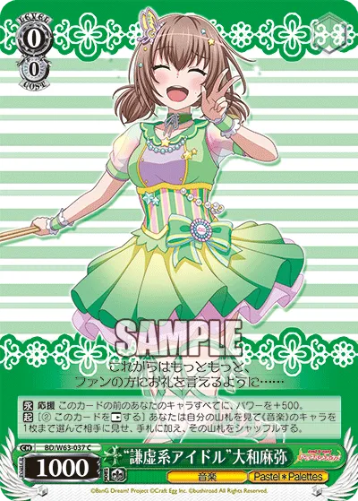 “謙虚系アイドル”大和麻弥