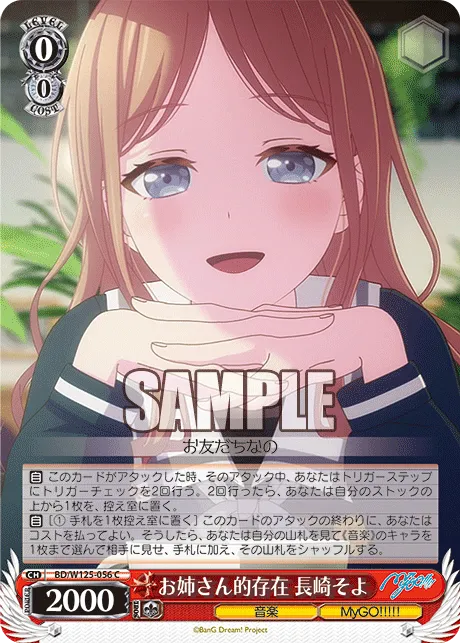 お姉さん的存在 長崎そよ