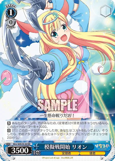 模擬戦開始 リオン
