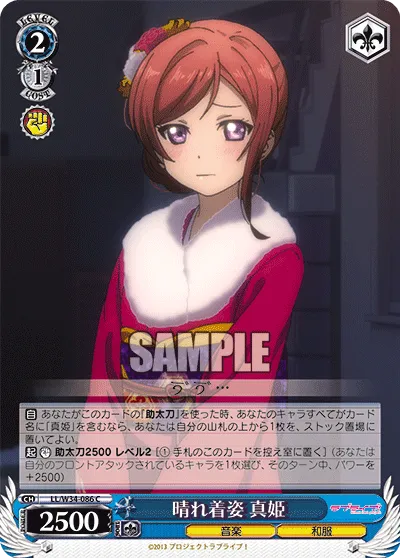 晴れ着姿 真姫