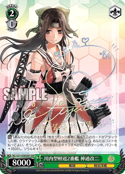 川内型軽巡2番艦 神通改二