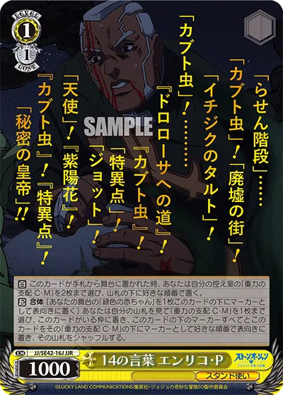 14の言葉 エンリコ・P