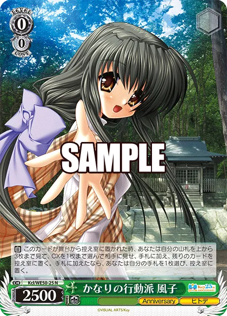 かなりの行動派 風子