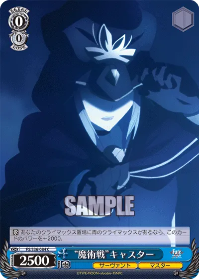 “魔術戦”キャスター