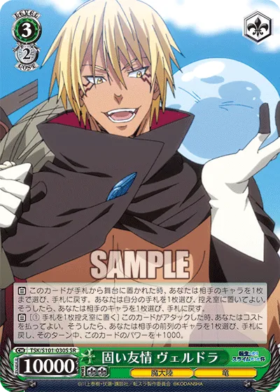 固い友情 ヴェルドラ