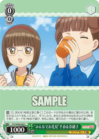 “みんなでお花見”千春＆奈緒子