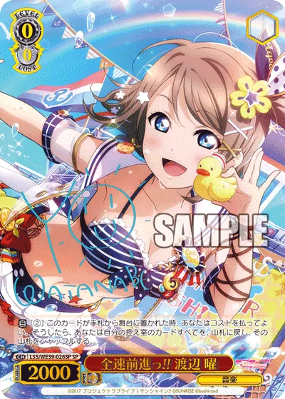 全速前進っ!! 渡辺 曜