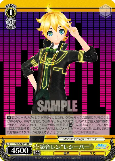 鏡音レン“レシーバー”