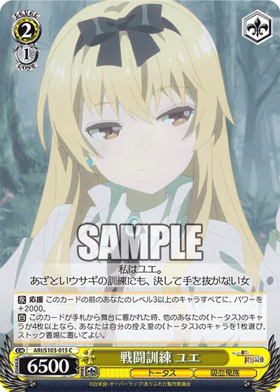戦闘訓練 ユエ