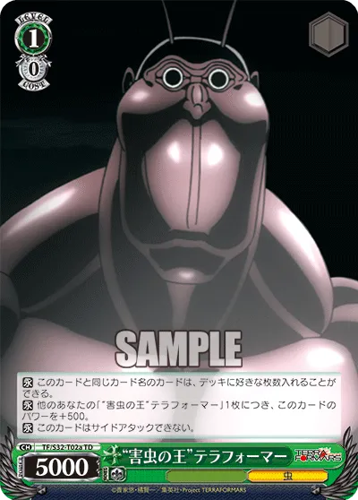 “害虫の王”テラフォーマー