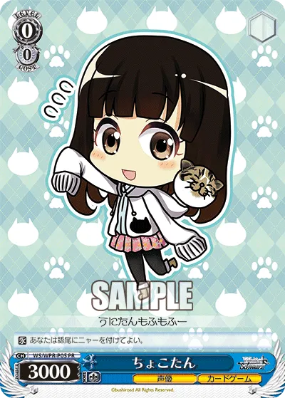 ちょこたん