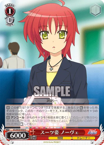 スーツ姿 ノーヴェ