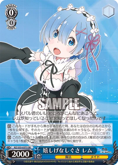 嬉しげなしぐさ レム