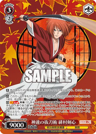 神速の抜刀術 緋村剣心