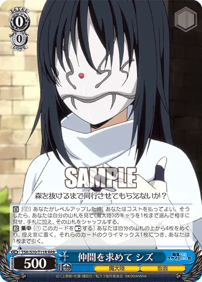仲間を求めて シズ