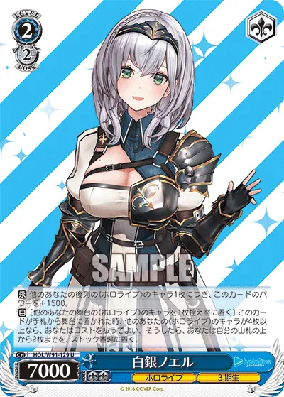白銀ノエル