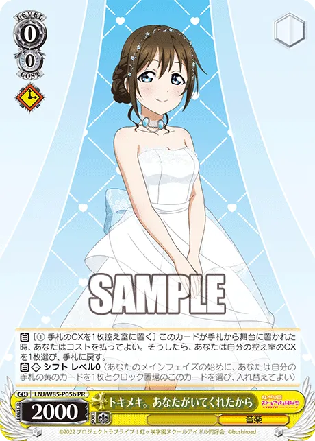 トキメキ。あなたがいてくれたから
