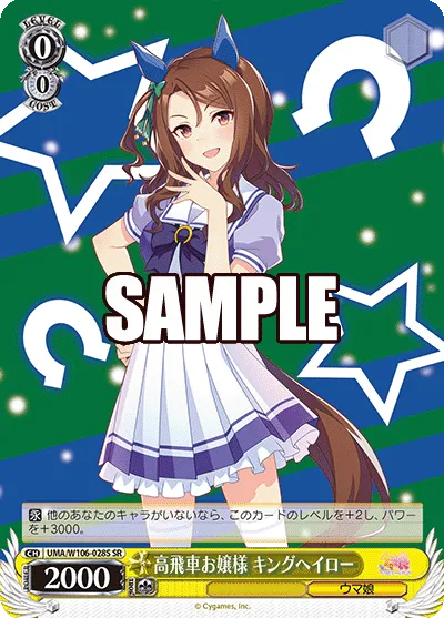 高飛車お嬢様 キングヘイロー