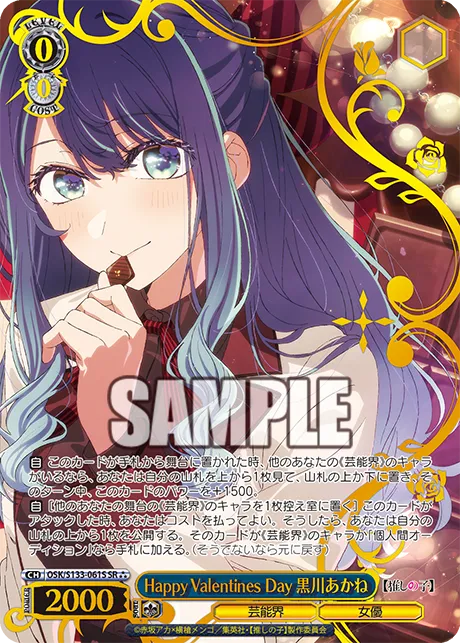 Happy Valentines Day 黒川あかね