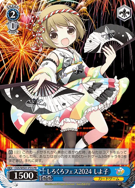 しろくろフェス2024 しよ子