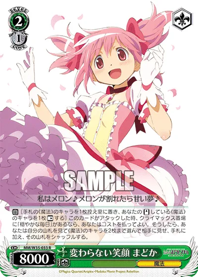 変わらない笑顔 まどか