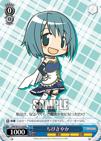 ちびさやか