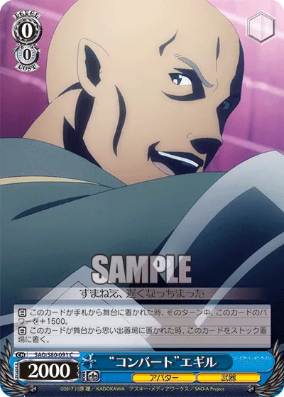 “コンバート”エギル