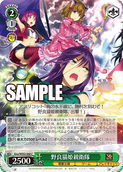 野良猫姫親衛隊