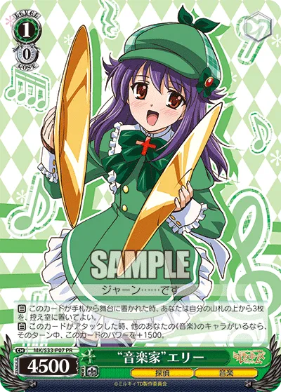 “音楽家”エリー
