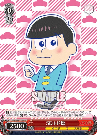 SDトド松