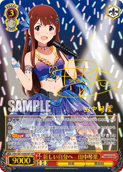 新しい自分へ　田中琴葉