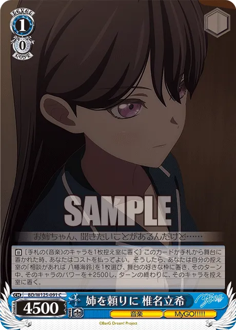 姉を頼りに 椎名立希