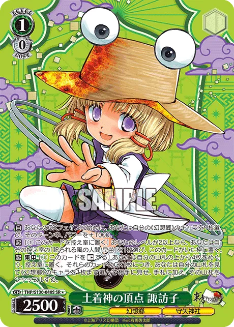 土着神の頂点 諏訪子