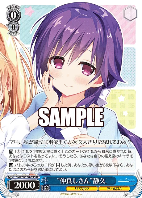 “仲良しさん”静久