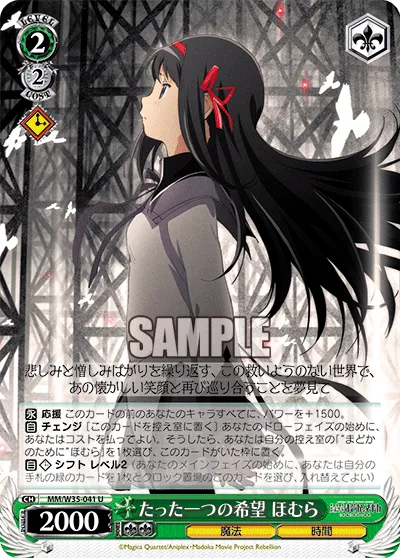 たった一つの希望 ほむら