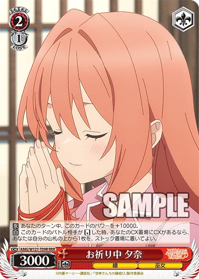お祈り中 夕奈