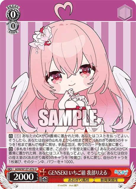 GENSEKI いちご組 我部りえる