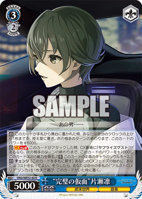 “完璧の仮面”片瀬凛