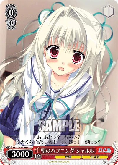 朝のハプニング シャルル