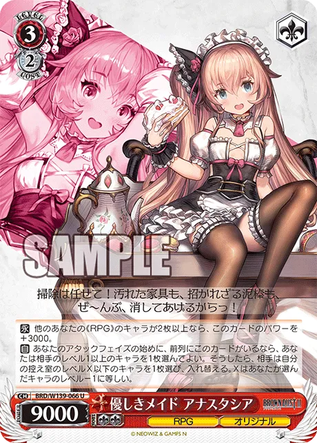 優しきメイド アナスタシア