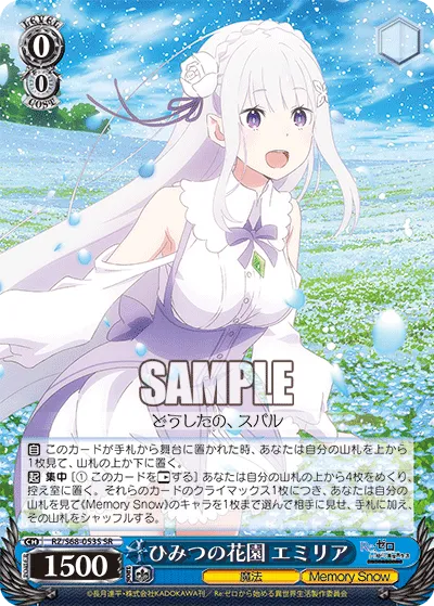 ひみつの花園 エミリア