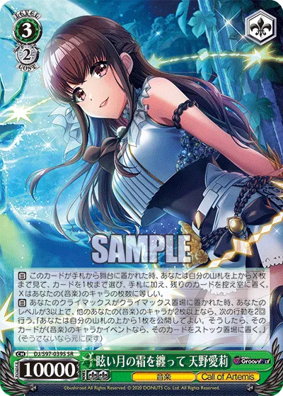 眩い月の霜を纏って 天野愛莉