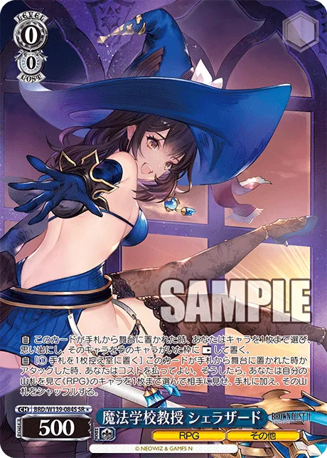 魔法学校教授 シェラザード