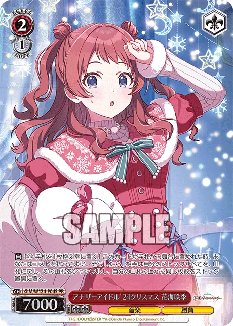 アナザーアイドル'24クリスマス 花海咲季