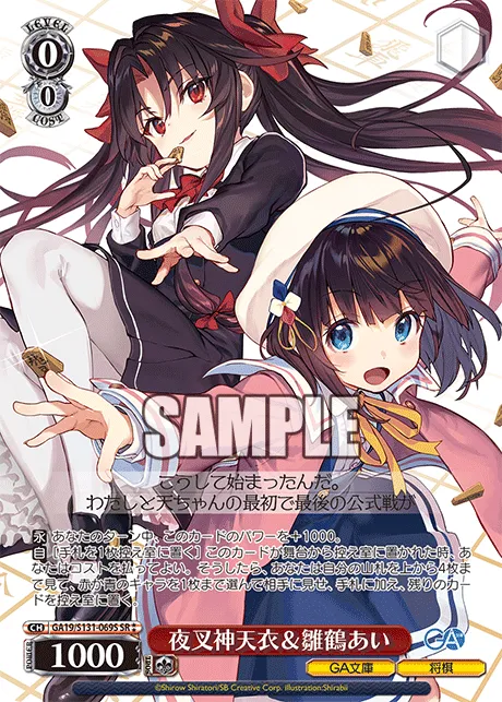 夜叉神天衣＆雛鶴あい